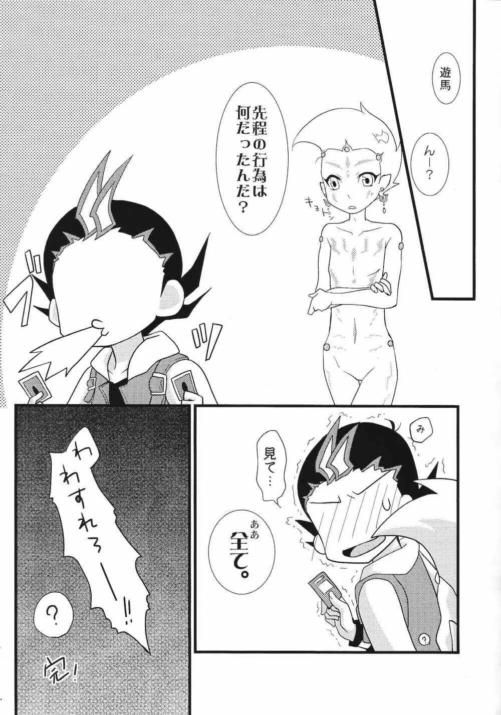 ことりでできるもん Page.20