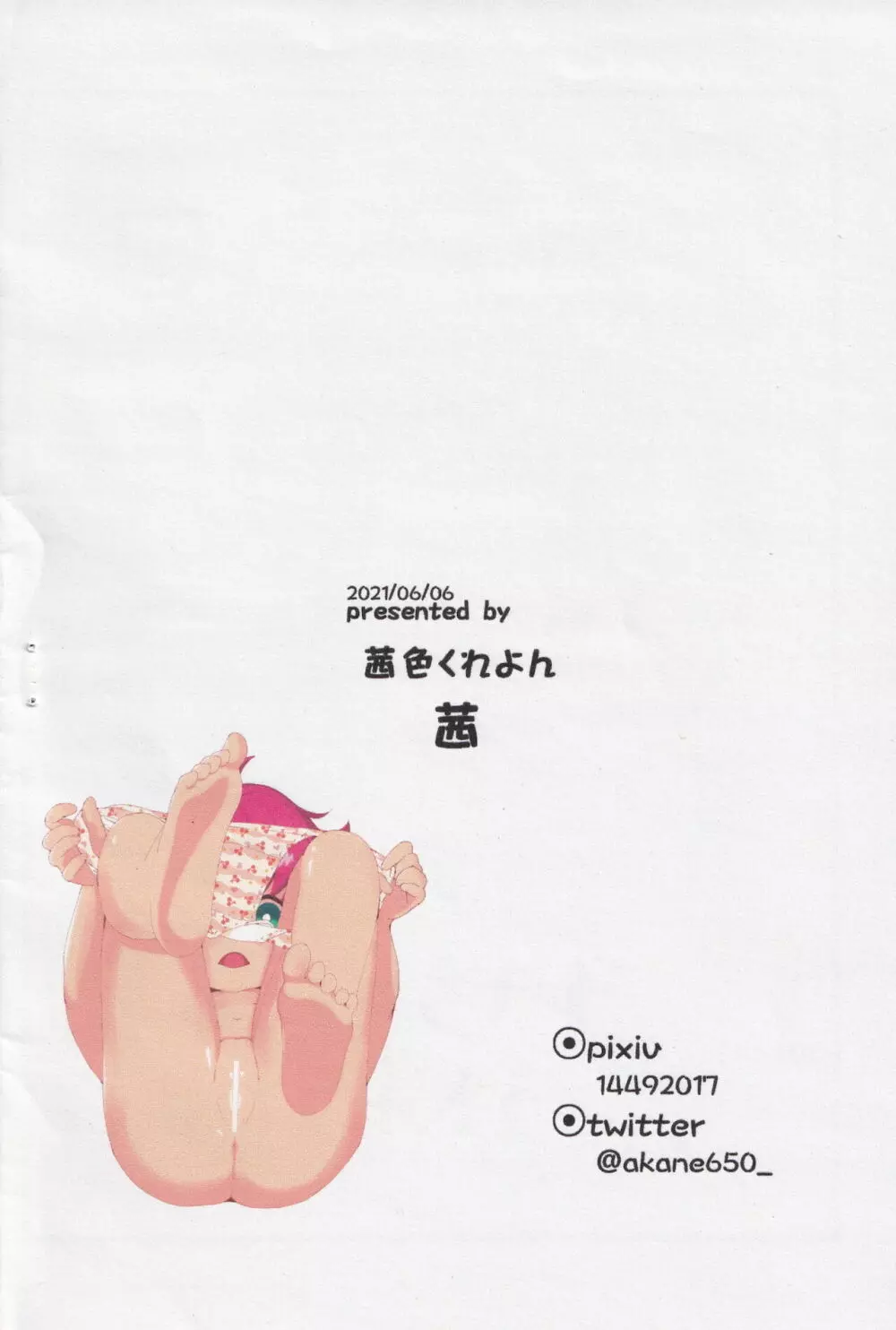 チキちゃんのこうきゅうたまご Page.10