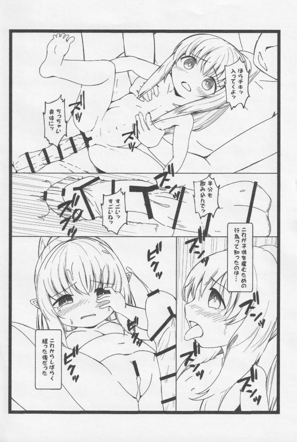 チキちゃんのこうきゅうたまご Page.4