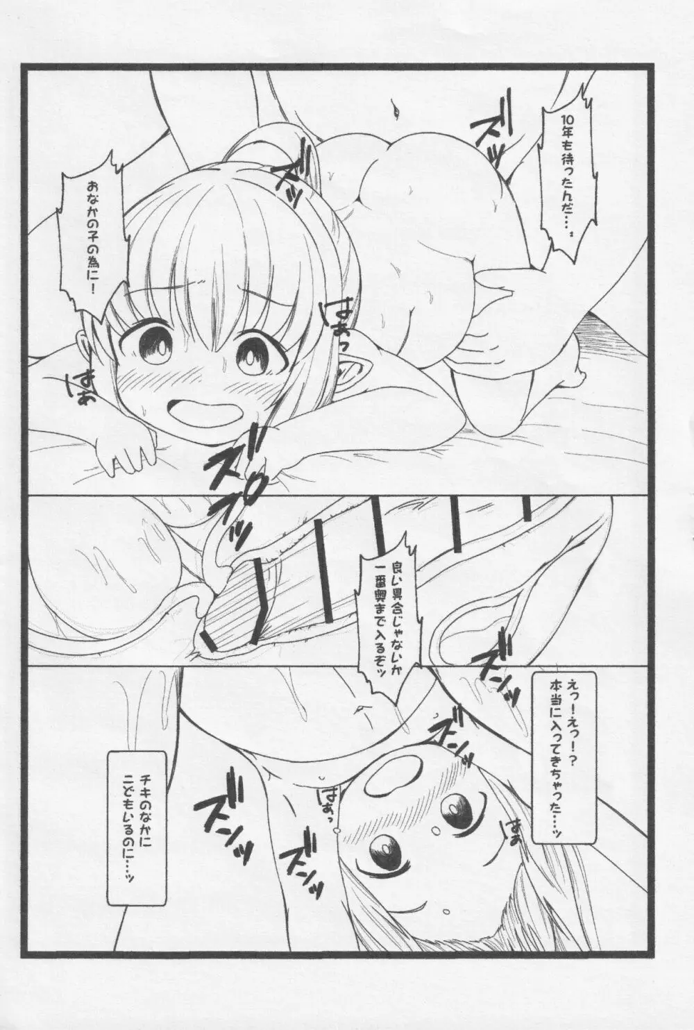 チキちゃんのこうきゅうたまご Page.6
