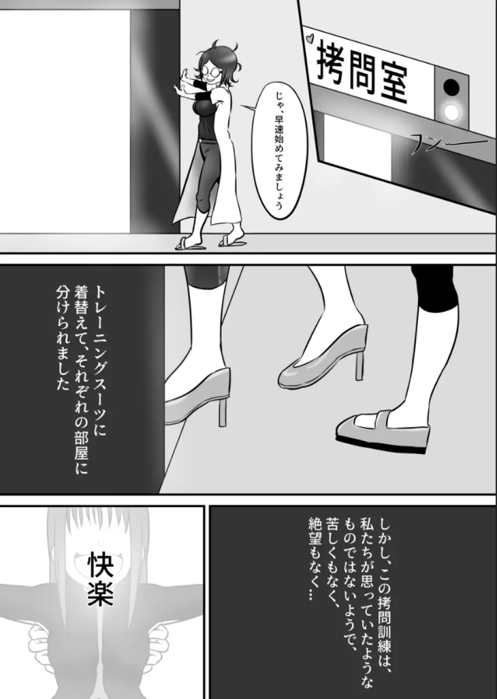 スパイの快楽拷問体験 Page.6