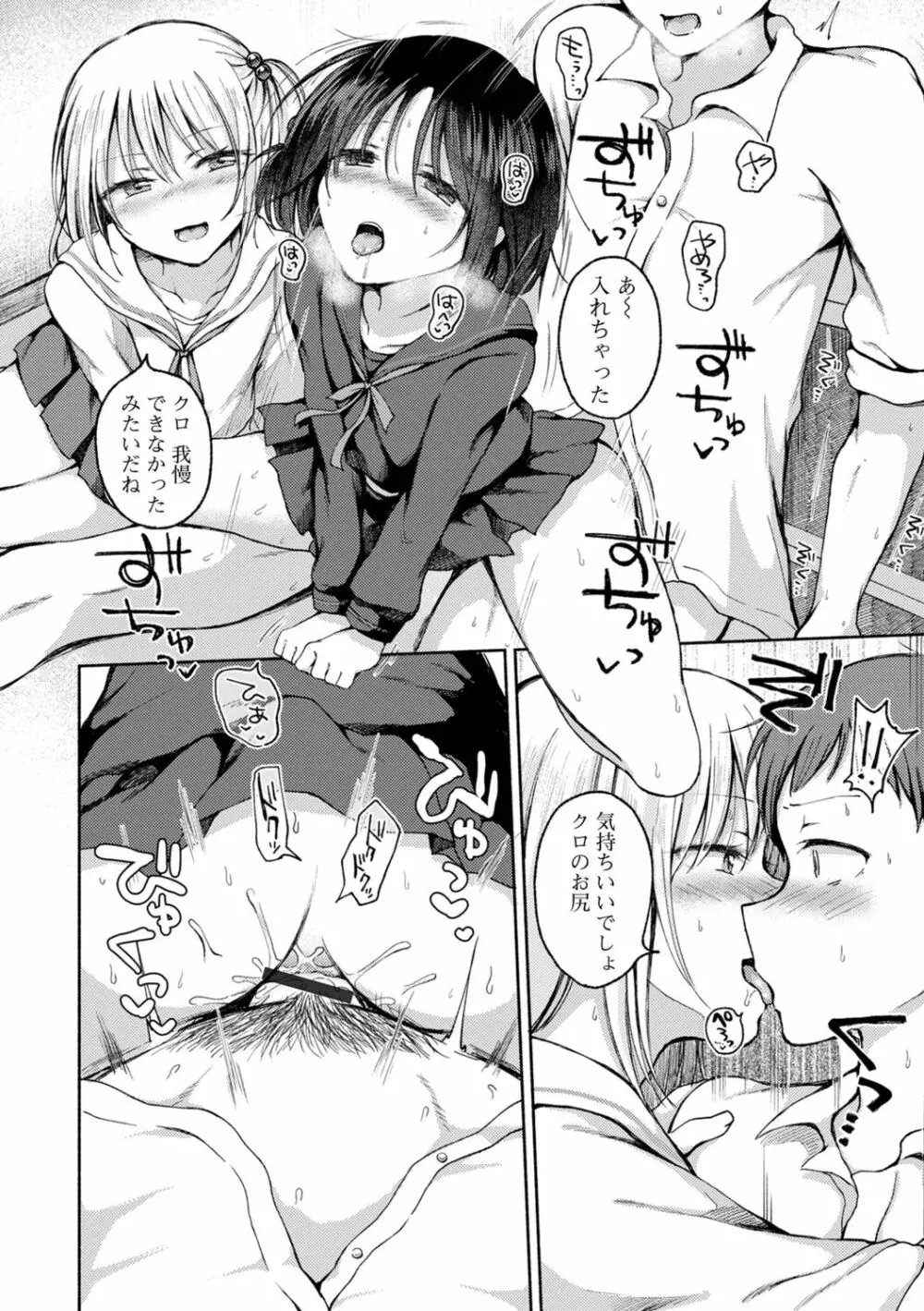 男の娘とあそぼ♡ Page.12