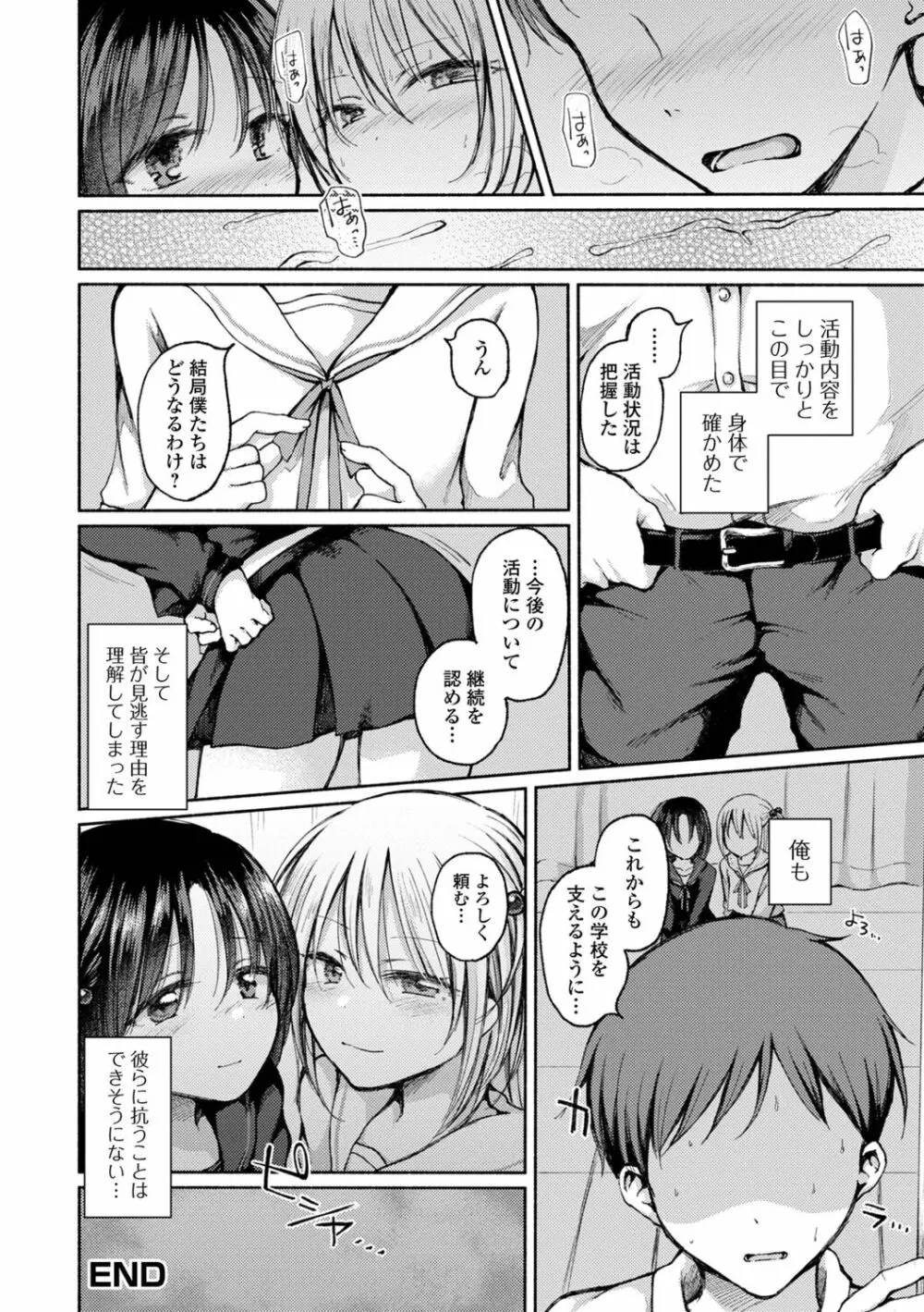 男の娘とあそぼ♡ Page.18