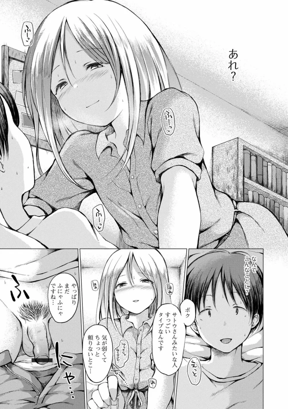 男の娘とあそぼ♡ Page.23