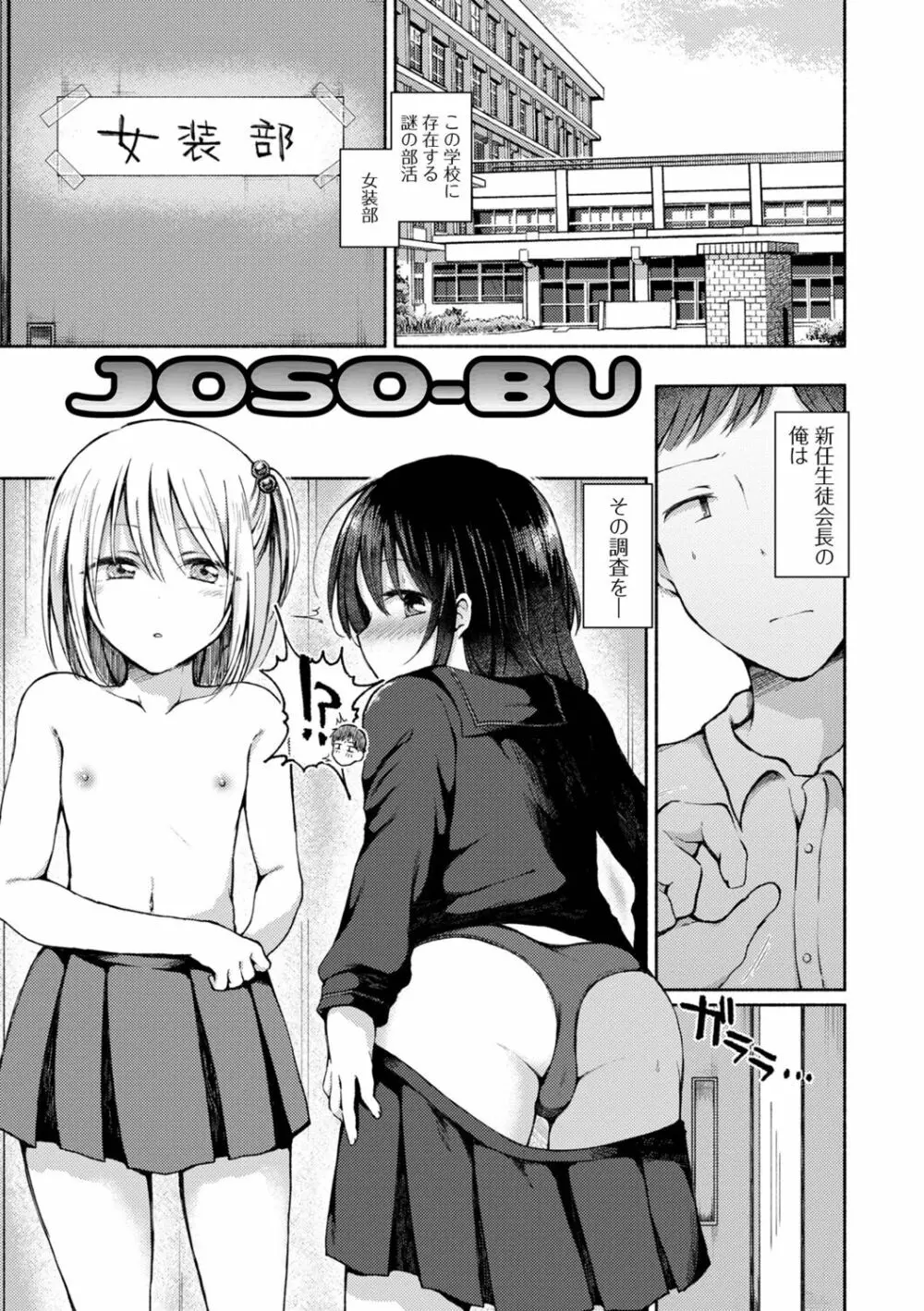 男の娘とあそぼ♡ Page.3