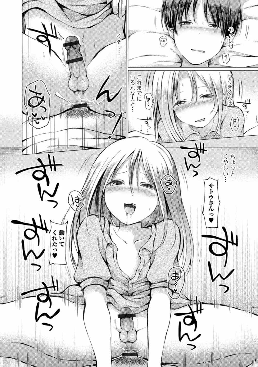 男の娘とあそぼ♡ Page.30