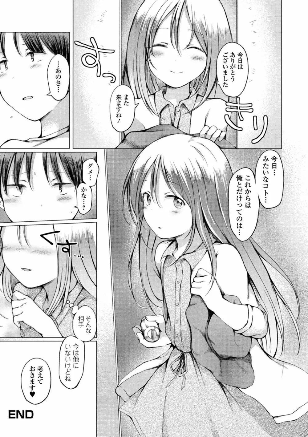 男の娘とあそぼ♡ Page.34