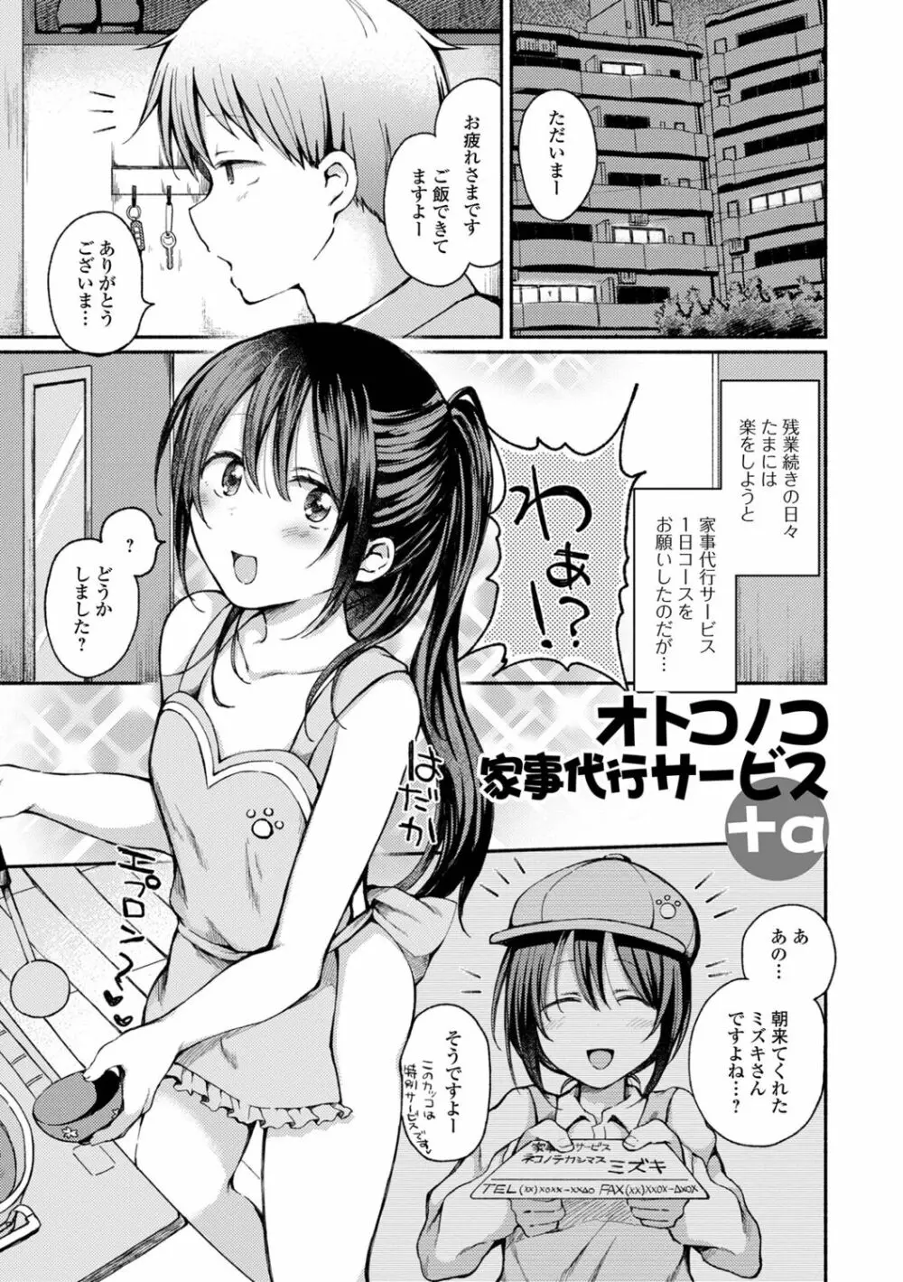 男の娘とあそぼ♡ Page.35