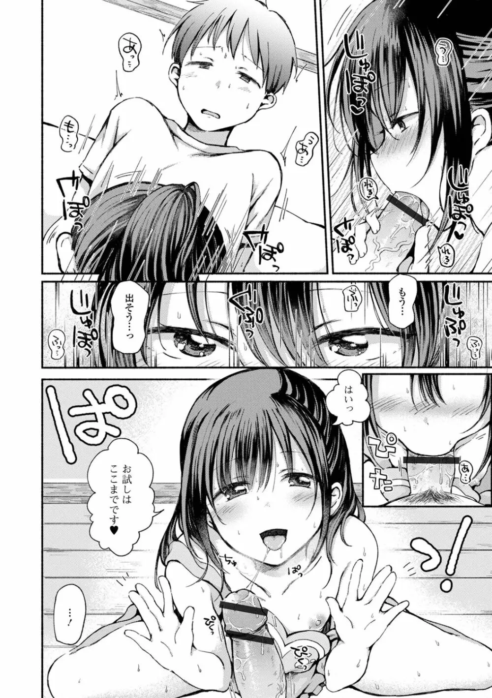 男の娘とあそぼ♡ Page.40