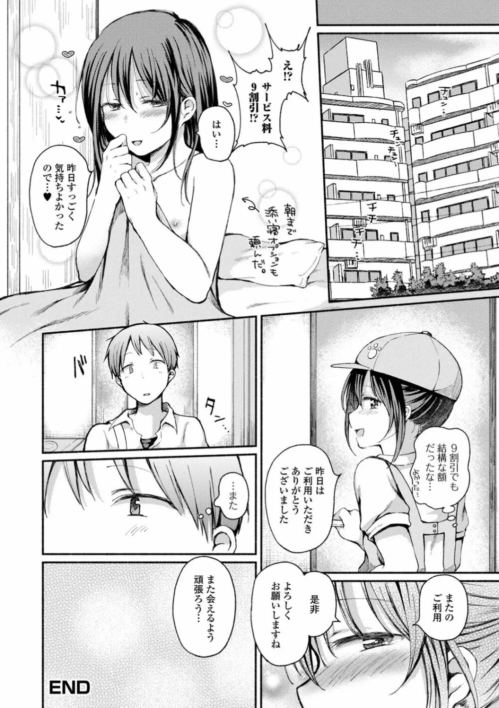 男の娘とあそぼ♡ Page.50