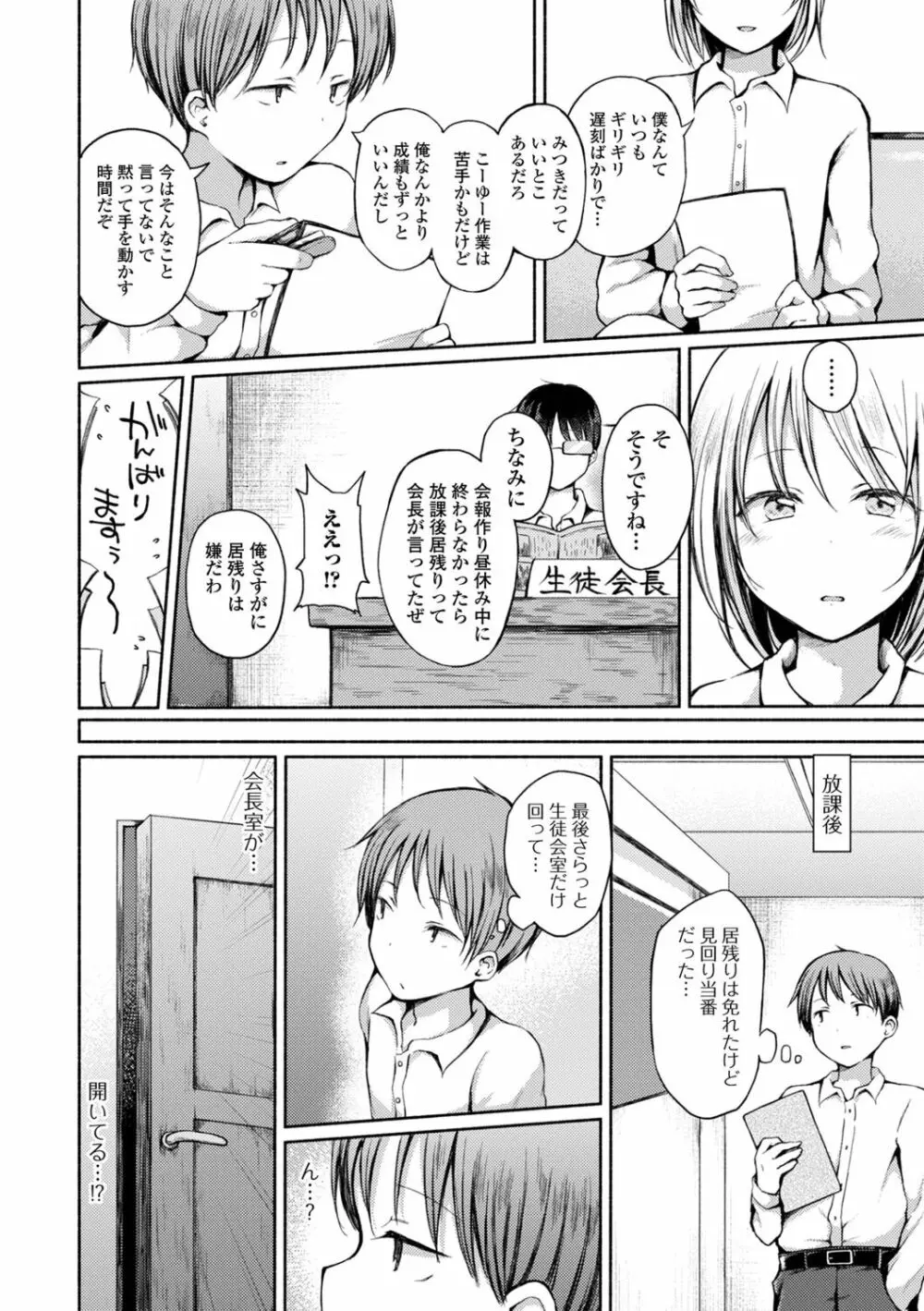 男の娘とあそぼ♡ Page.52