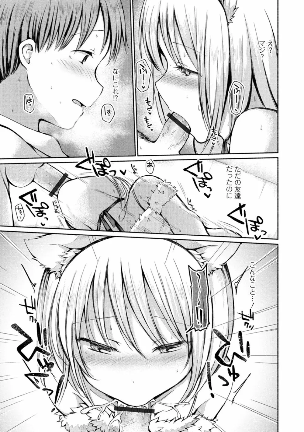 男の娘とあそぼ♡ Page.57