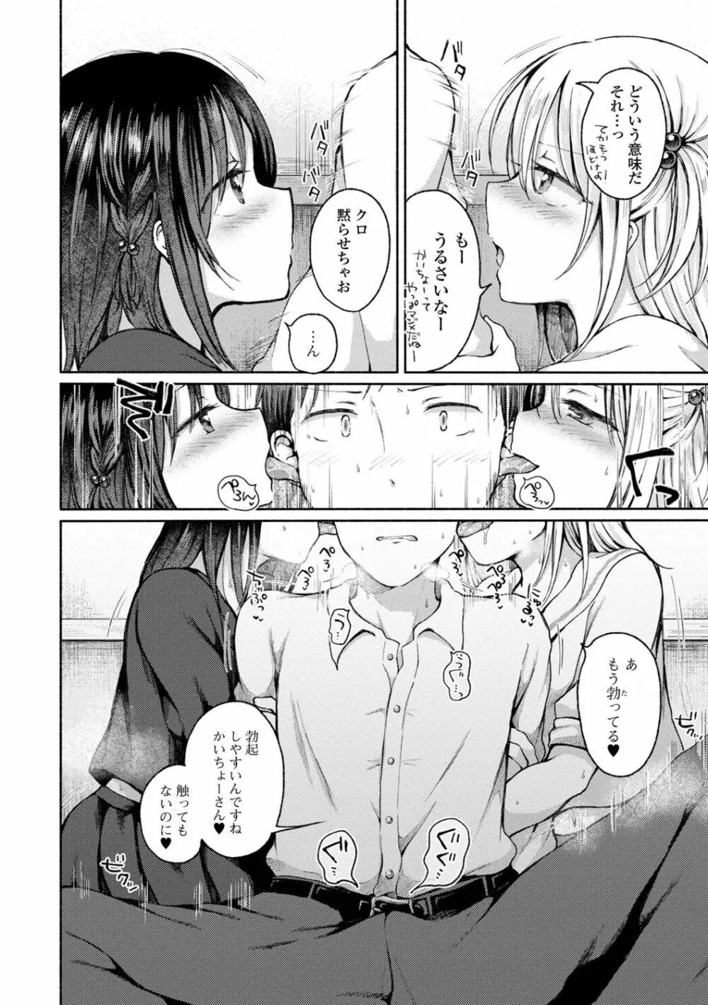 男の娘とあそぼ♡ Page.6