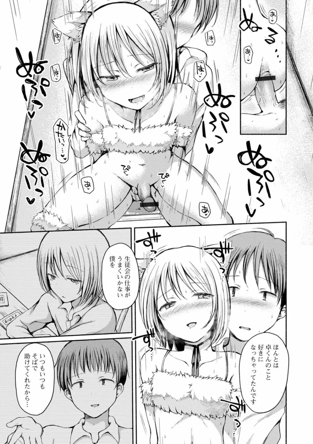 男の娘とあそぼ♡ Page.61