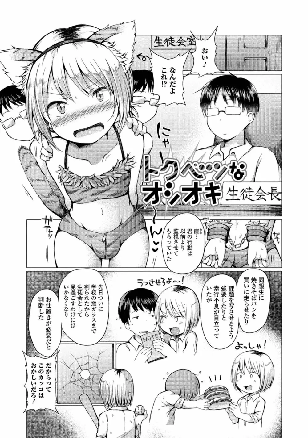 男の娘とあそぼ♡ Page.67