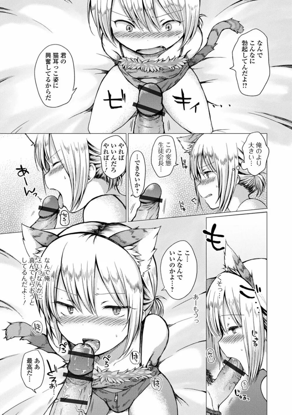 男の娘とあそぼ♡ Page.71