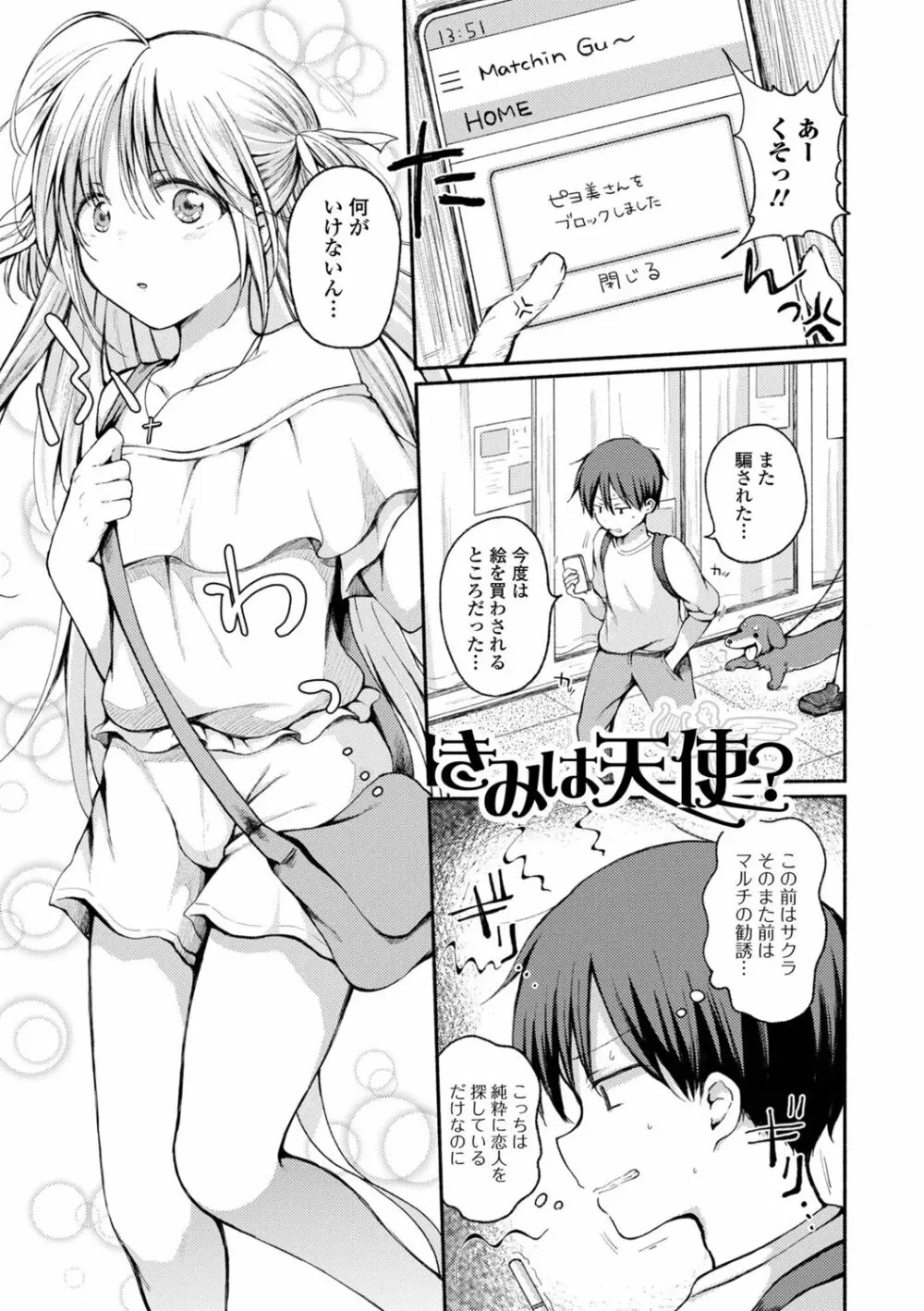 男の娘とあそぼ♡ Page.83