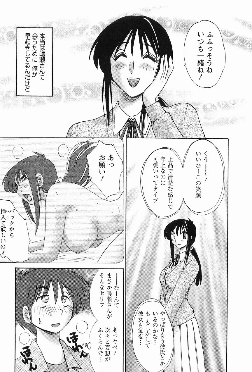 となりのとなりのお姉さん 1 Page.14