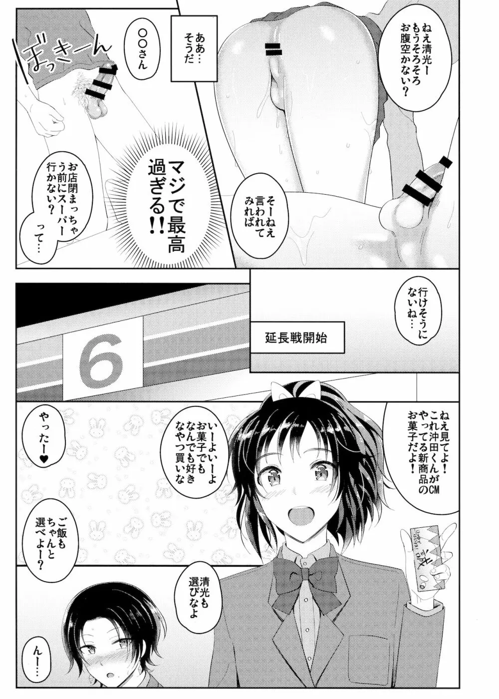 インモラル・アパートメント Page.10