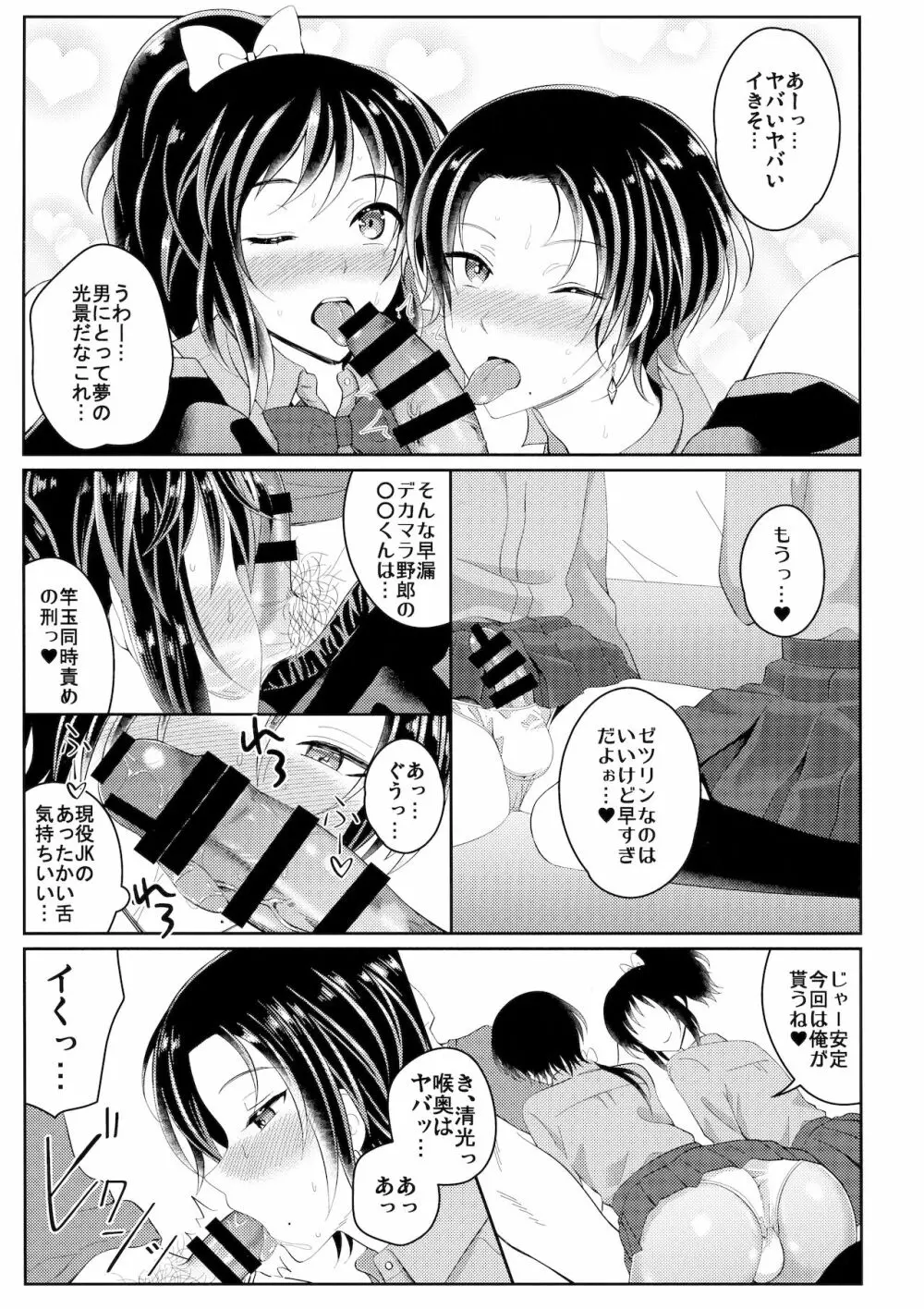 インモラル・アパートメント Page.12