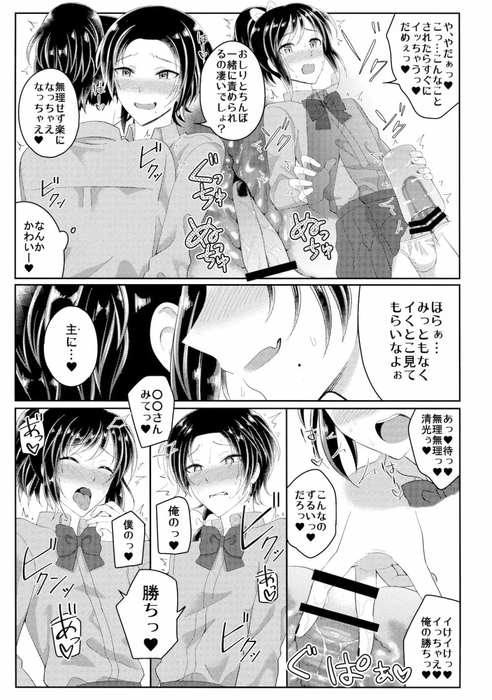 インモラル・アパートメント Page.16