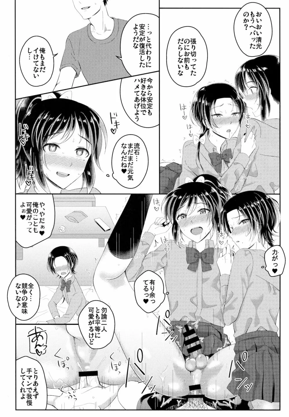 インモラル・アパートメント Page.19