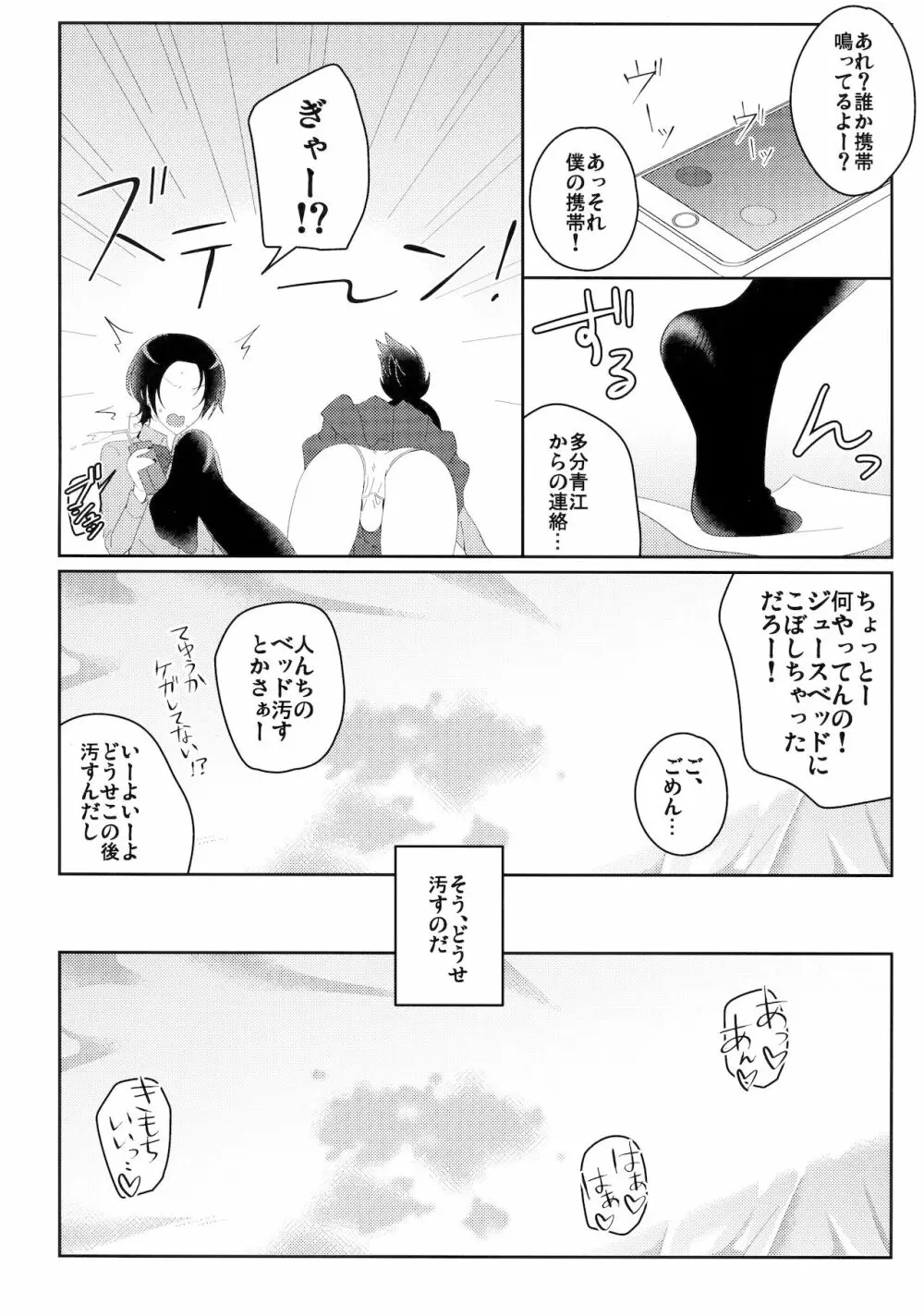 インモラル・アパートメント Page.5