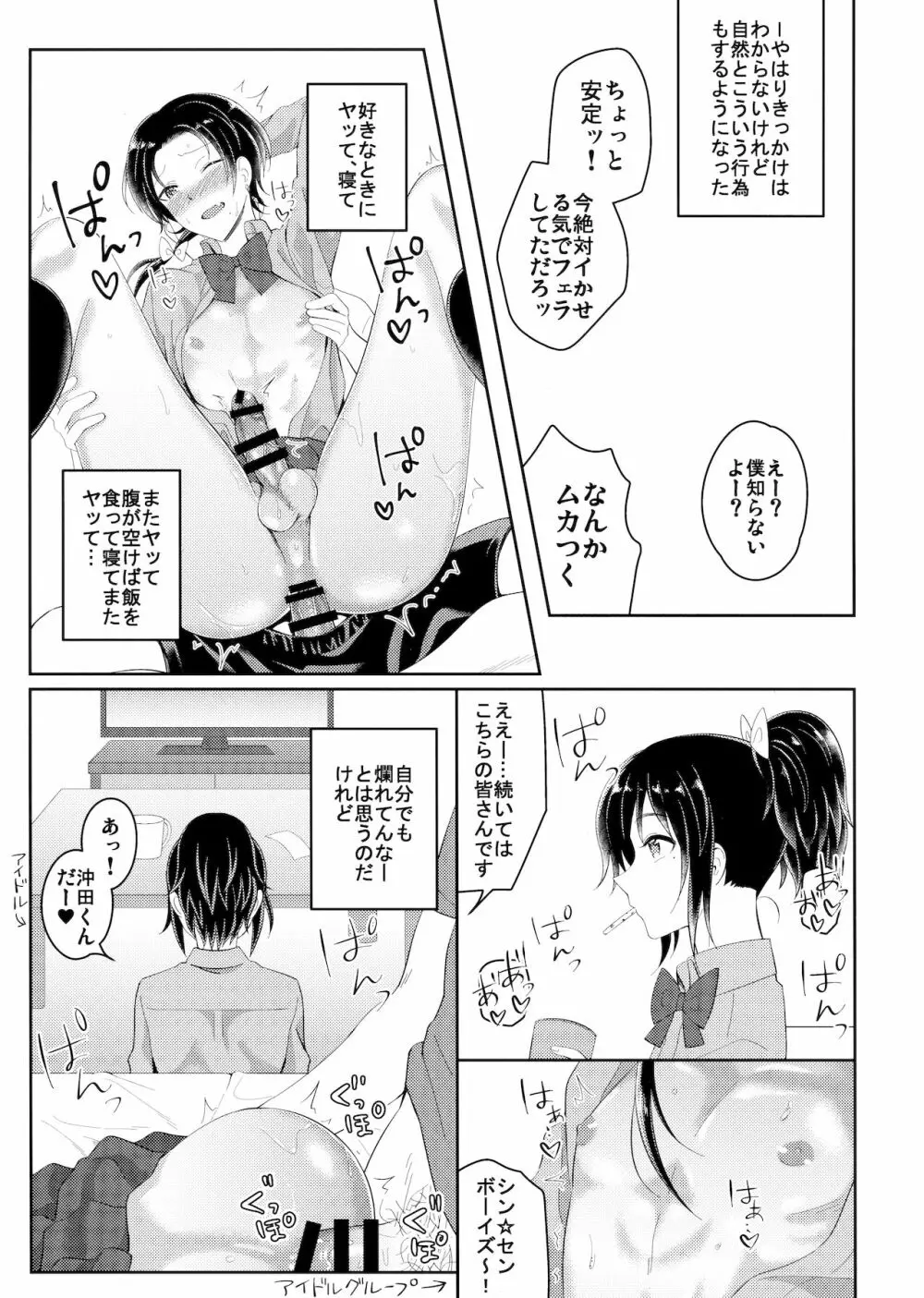 インモラル・アパートメント Page.8