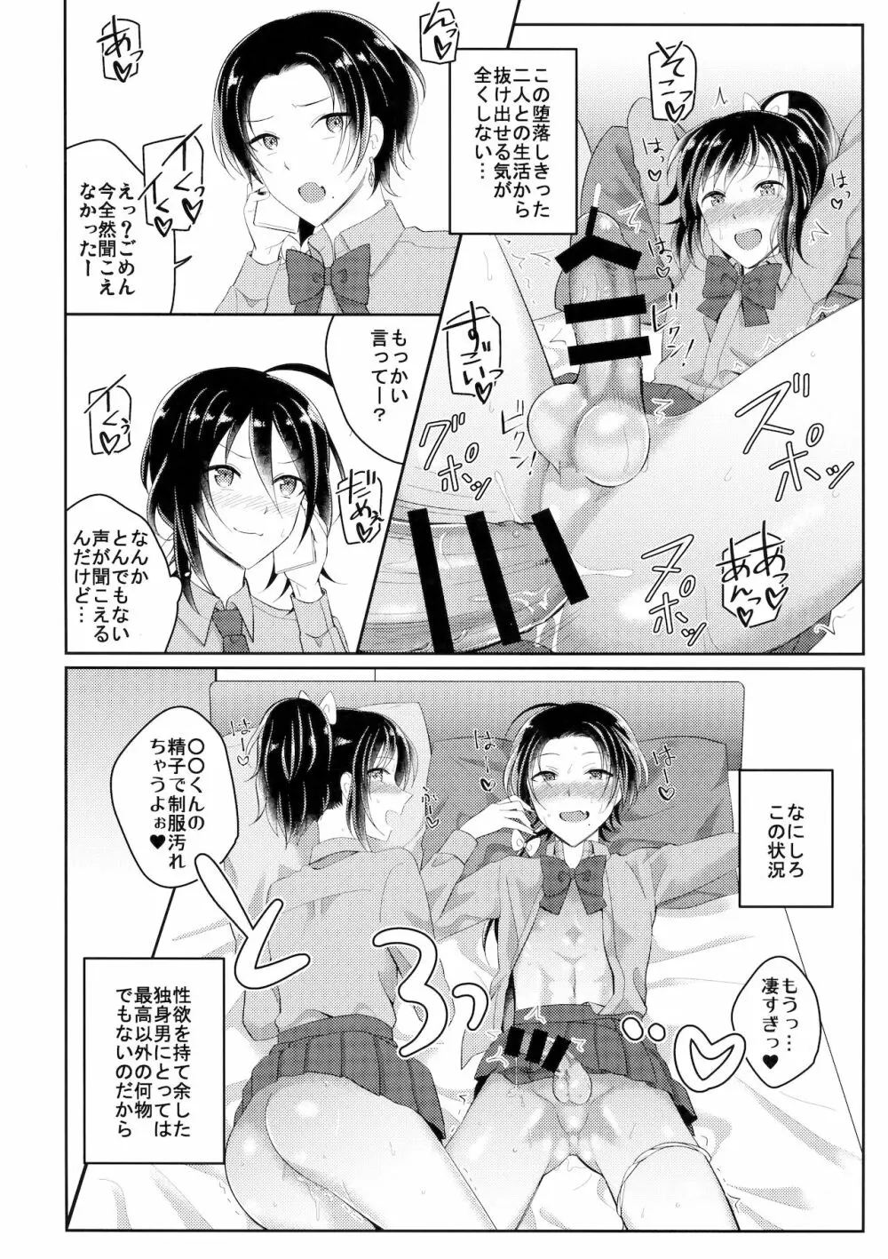 インモラル・アパートメント Page.9