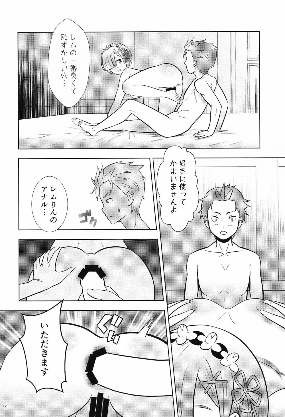 ネムリヒメ Page.11