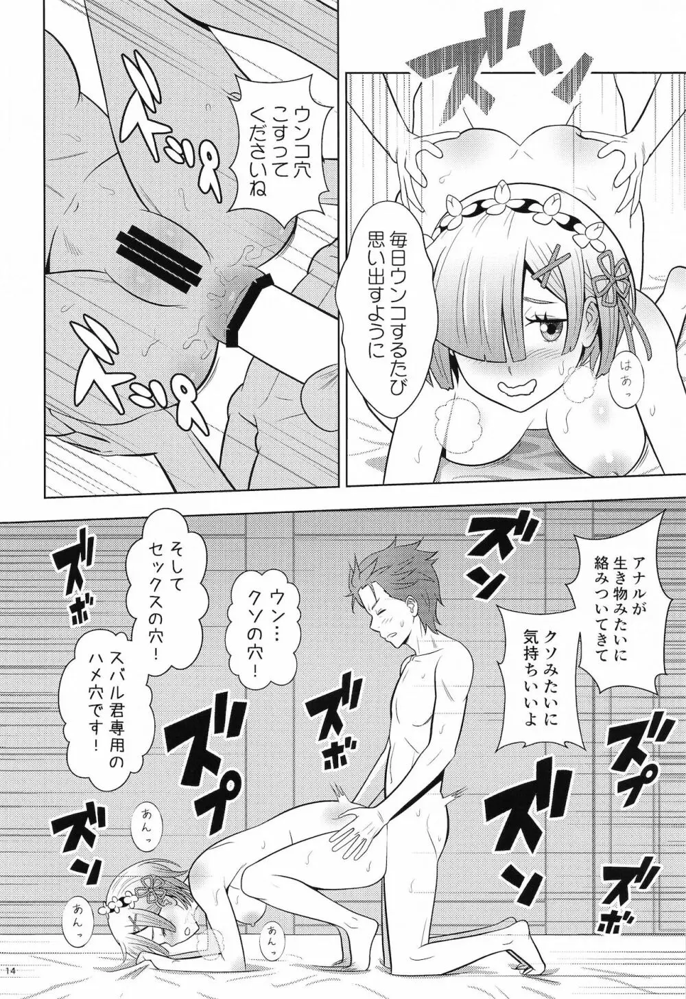 ネムリヒメ Page.13