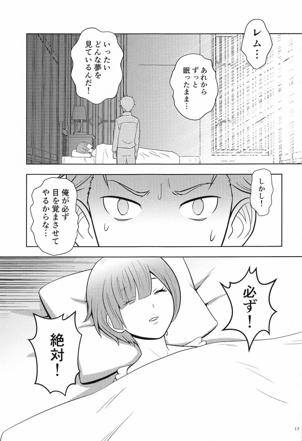 ネムリヒメ Page.16