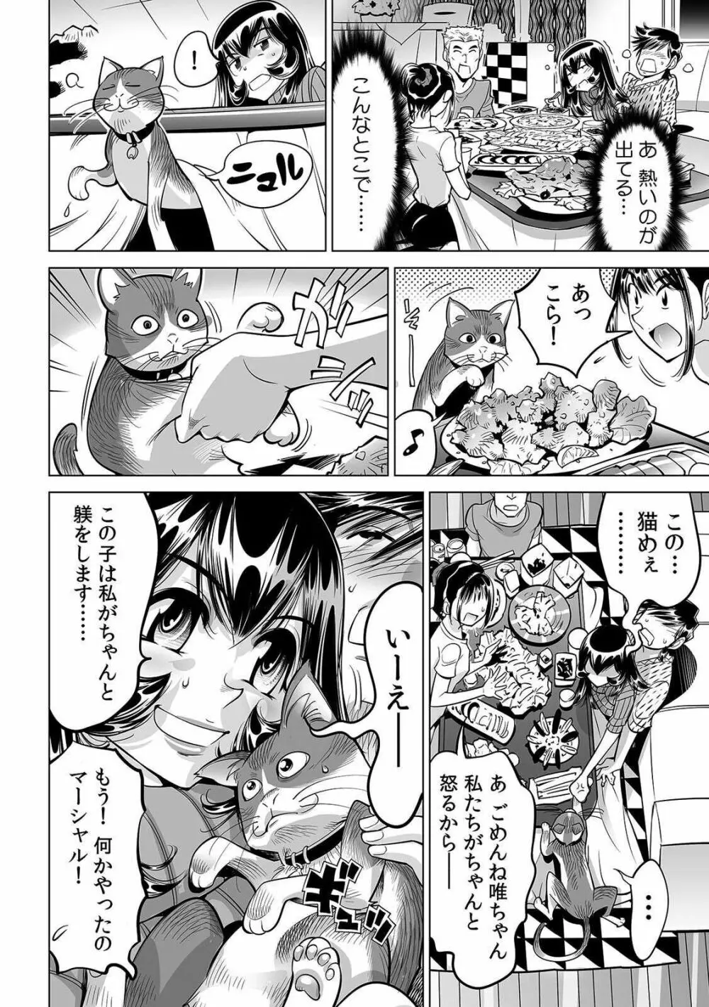 ヤバい!! ハダカで電車に乗っちゃった～ほとんどモロ出しボディペインティング～ 32 Page.11