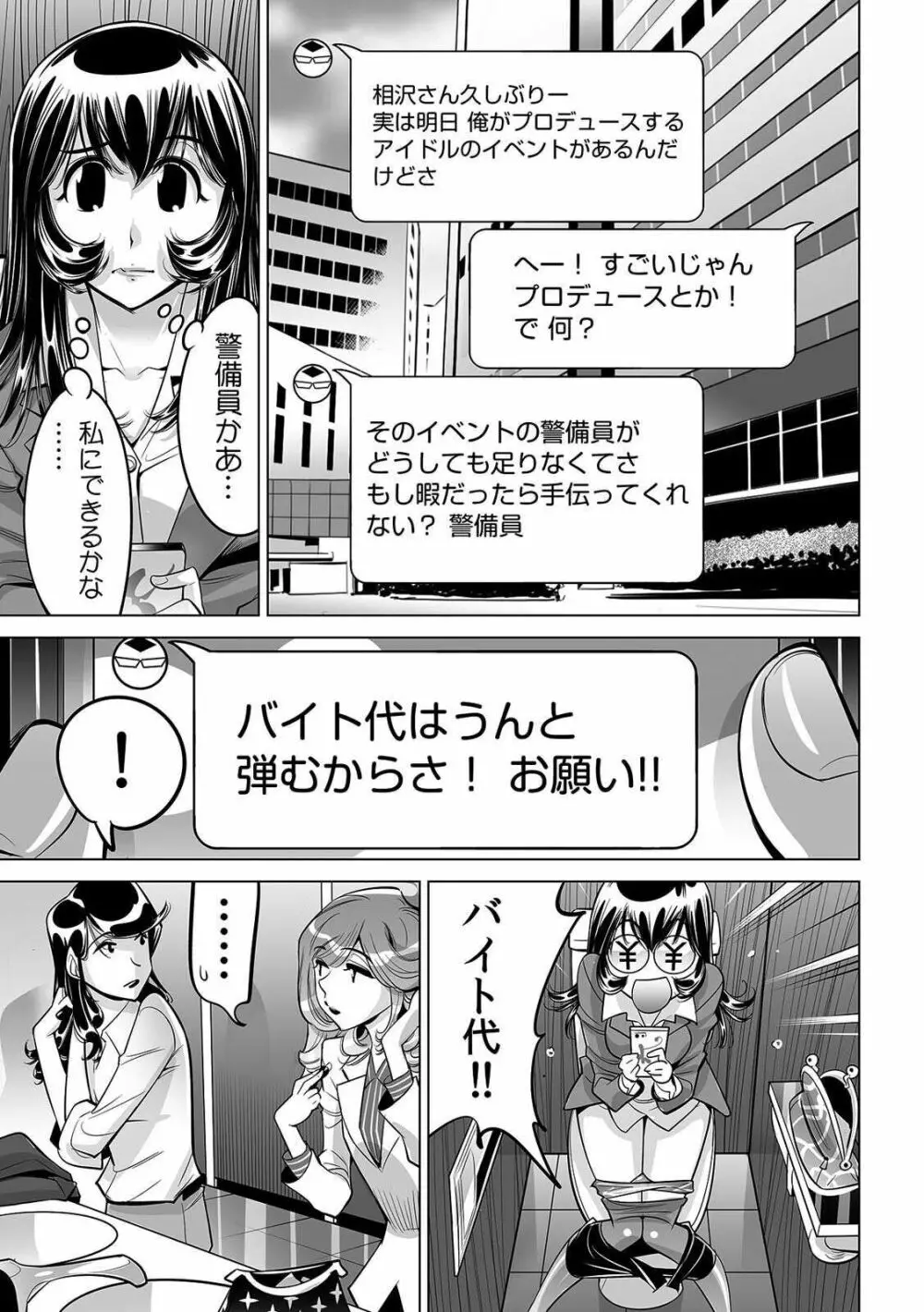 ヤバい!! ハダカで電車に乗っちゃった～ほとんどモロ出しボディペインティング～ 32 Page.12