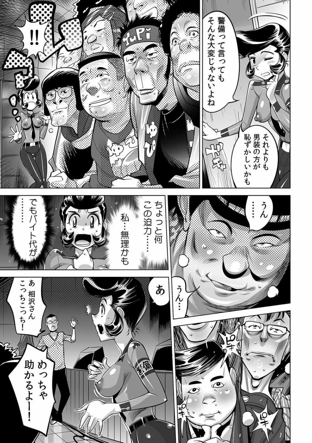 ヤバい!! ハダカで電車に乗っちゃった～ほとんどモロ出しボディペインティング～ 32 Page.14