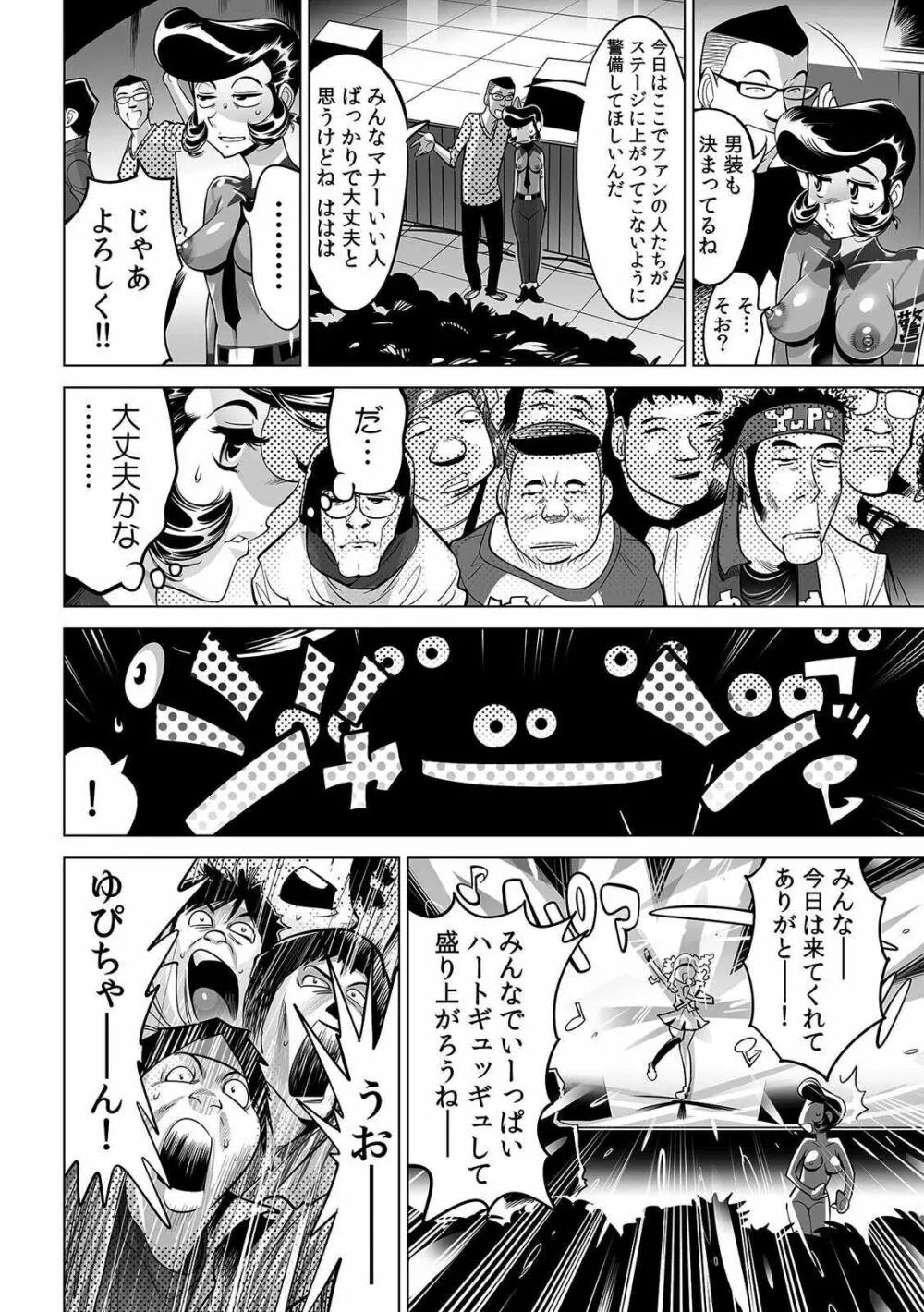 ヤバい!! ハダカで電車に乗っちゃった～ほとんどモロ出しボディペインティング～ 32 Page.15