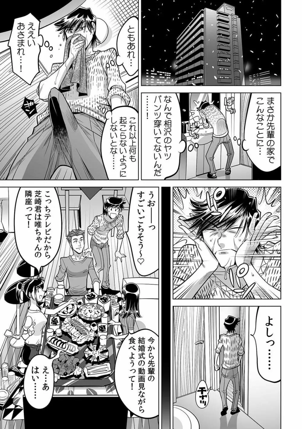 ヤバい!! ハダカで電車に乗っちゃった～ほとんどモロ出しボディペインティング～ 32 Page.2