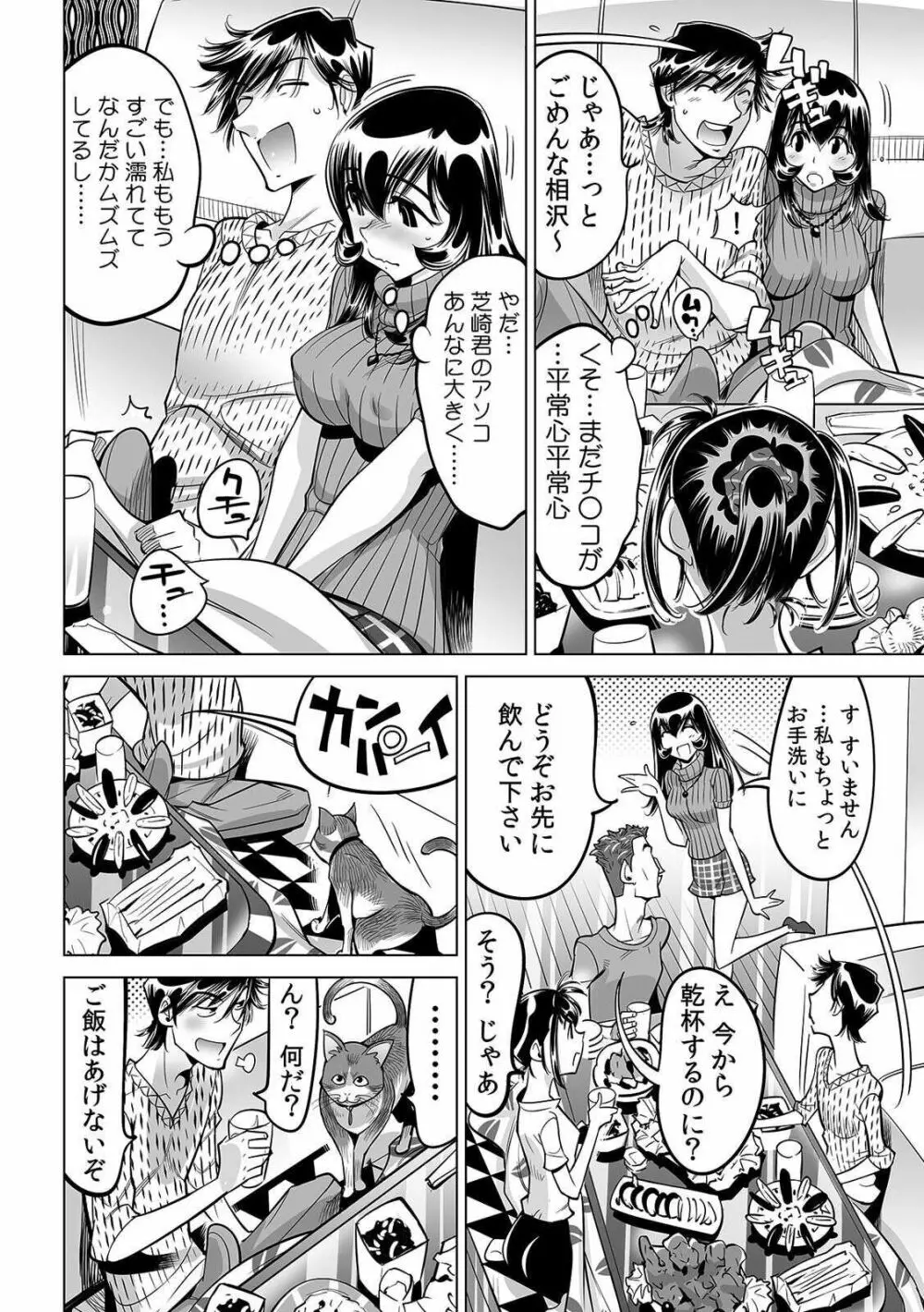 ヤバい!! ハダカで電車に乗っちゃった～ほとんどモロ出しボディペインティング～ 32 Page.3