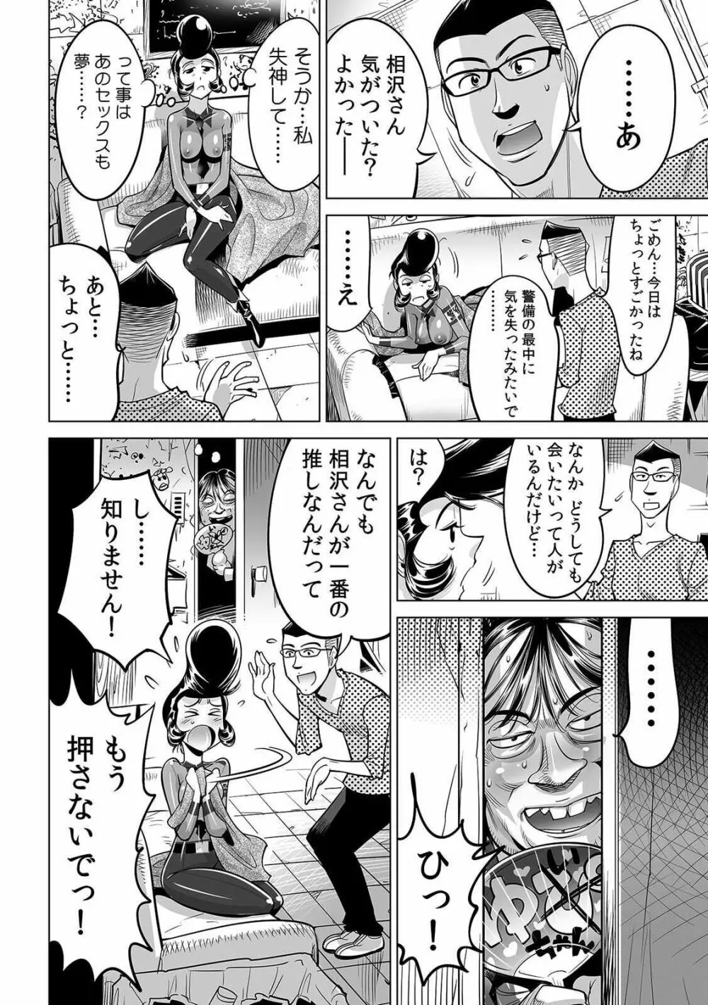 ヤバい!! ハダカで電車に乗っちゃった～ほとんどモロ出しボディペインティング～ 32 Page.31