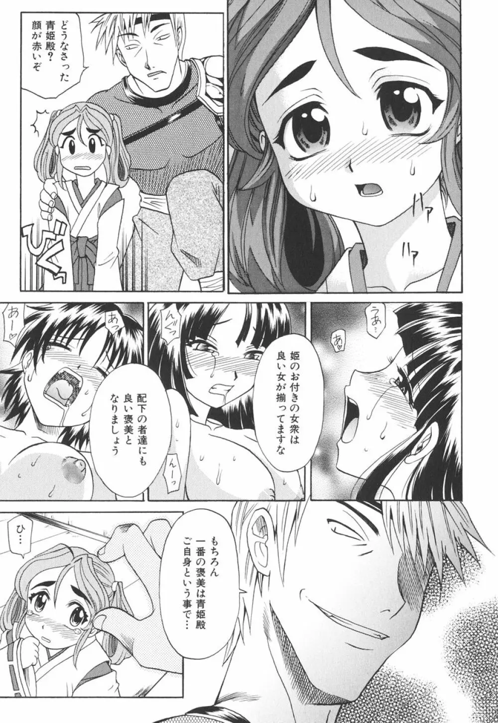 坩堝－ルツボ－ Page.104