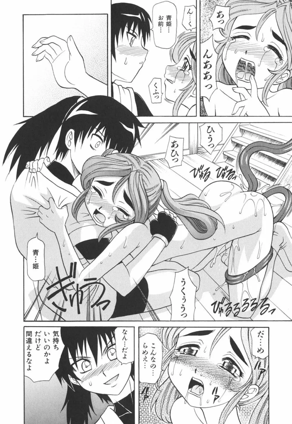 坩堝－ルツボ－ Page.115