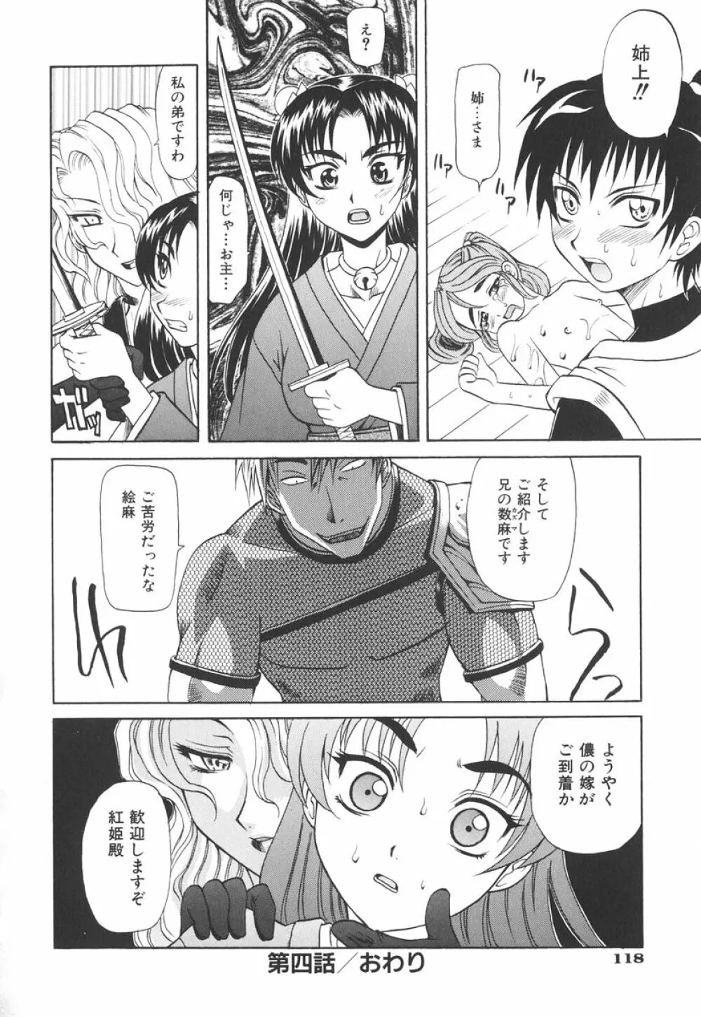 坩堝－ルツボ－ Page.125