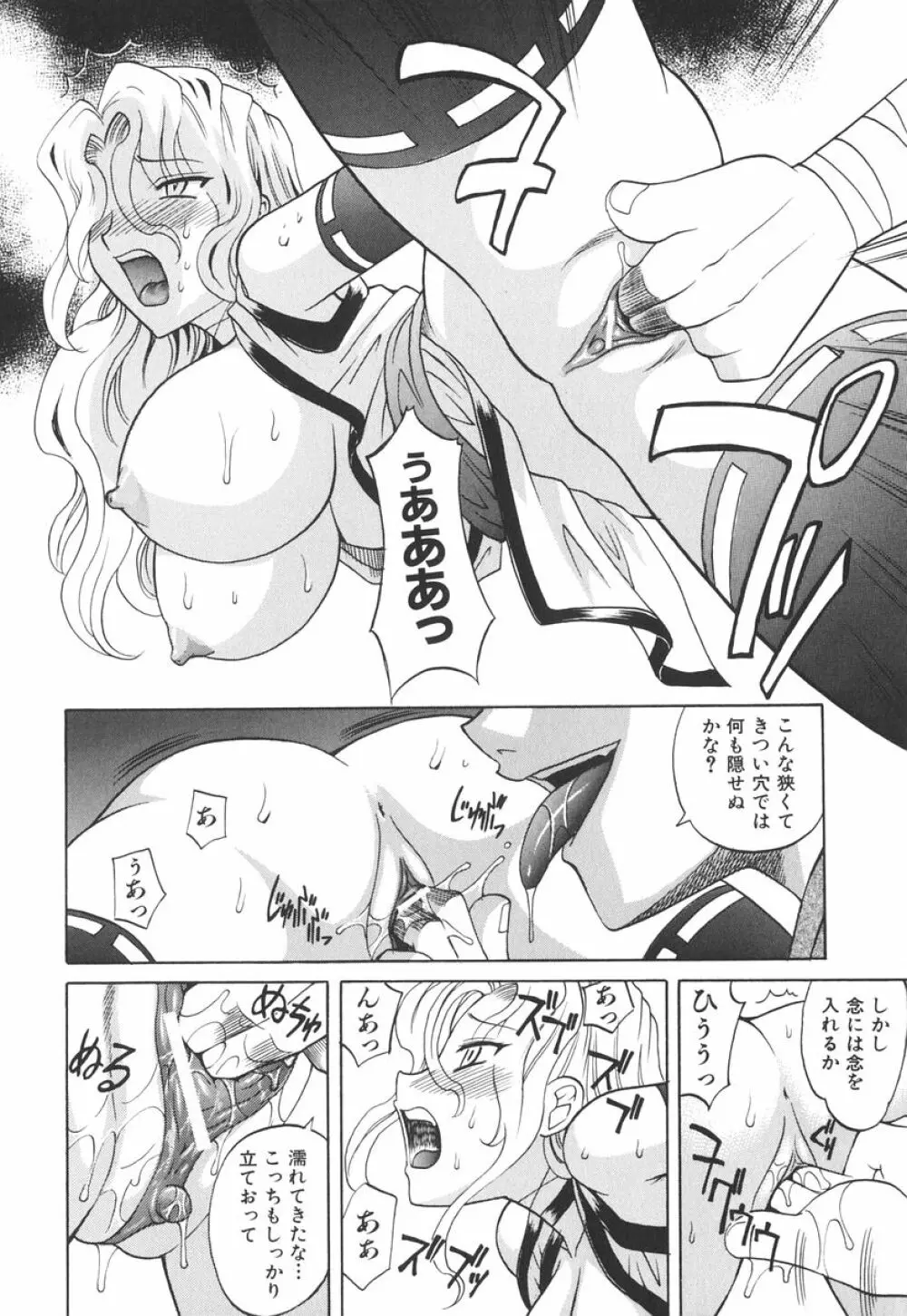 坩堝－ルツボ－ Page.159