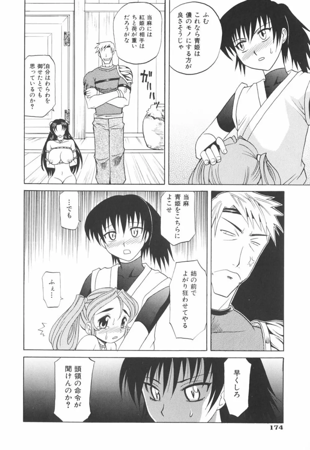 坩堝－ルツボ－ Page.181