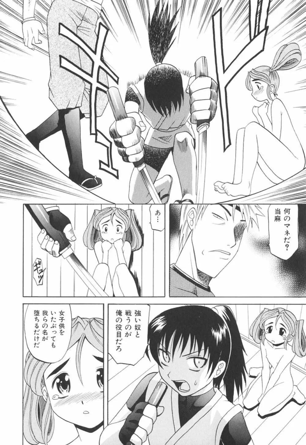 坩堝－ルツボ－ Page.183