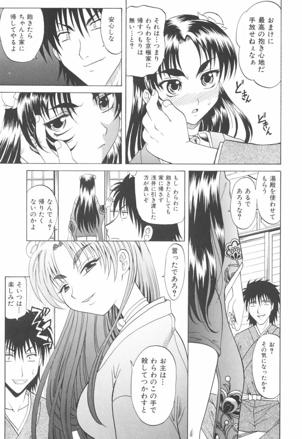 坩堝－ルツボ－ Page.54