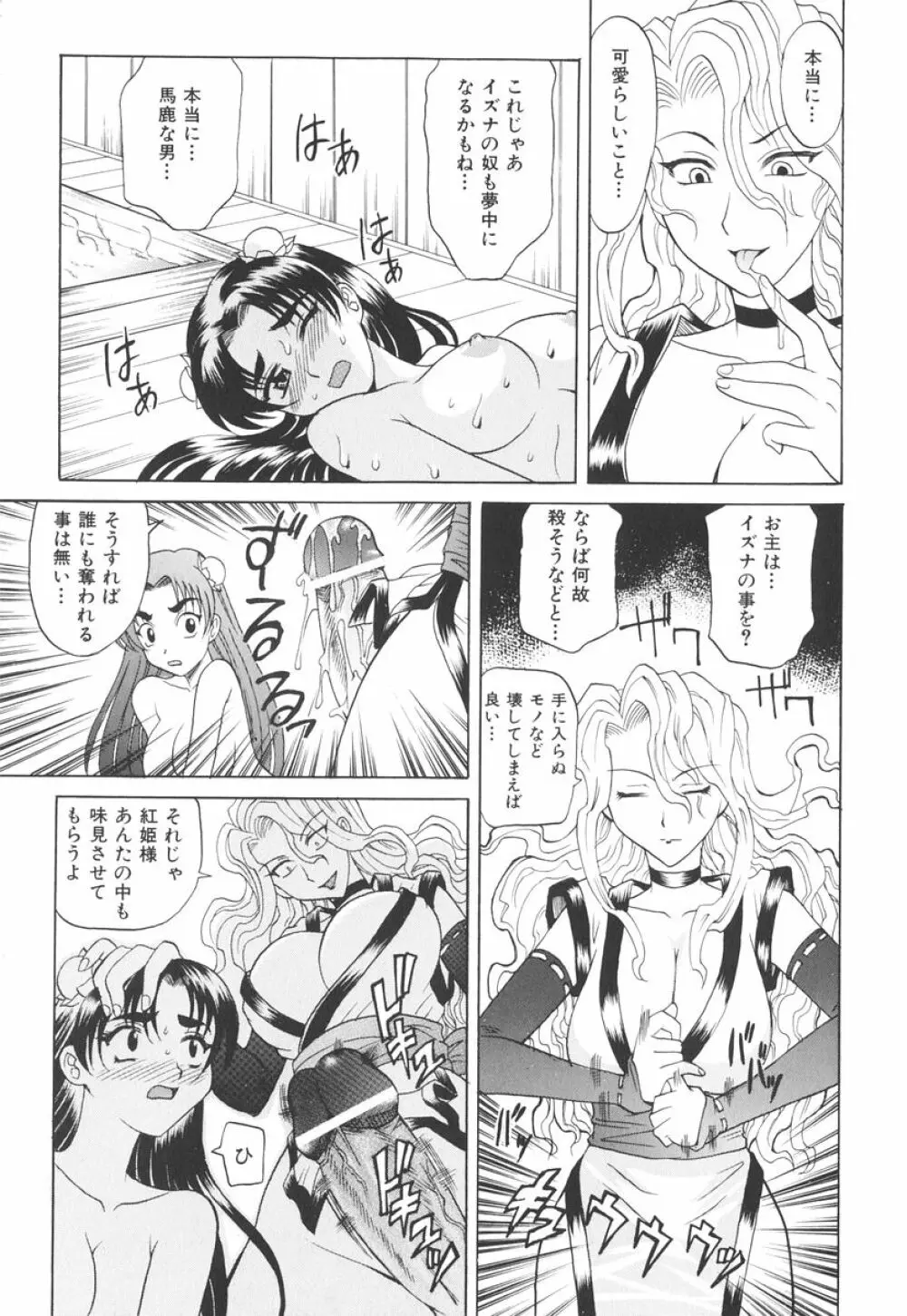 坩堝－ルツボ－ Page.62