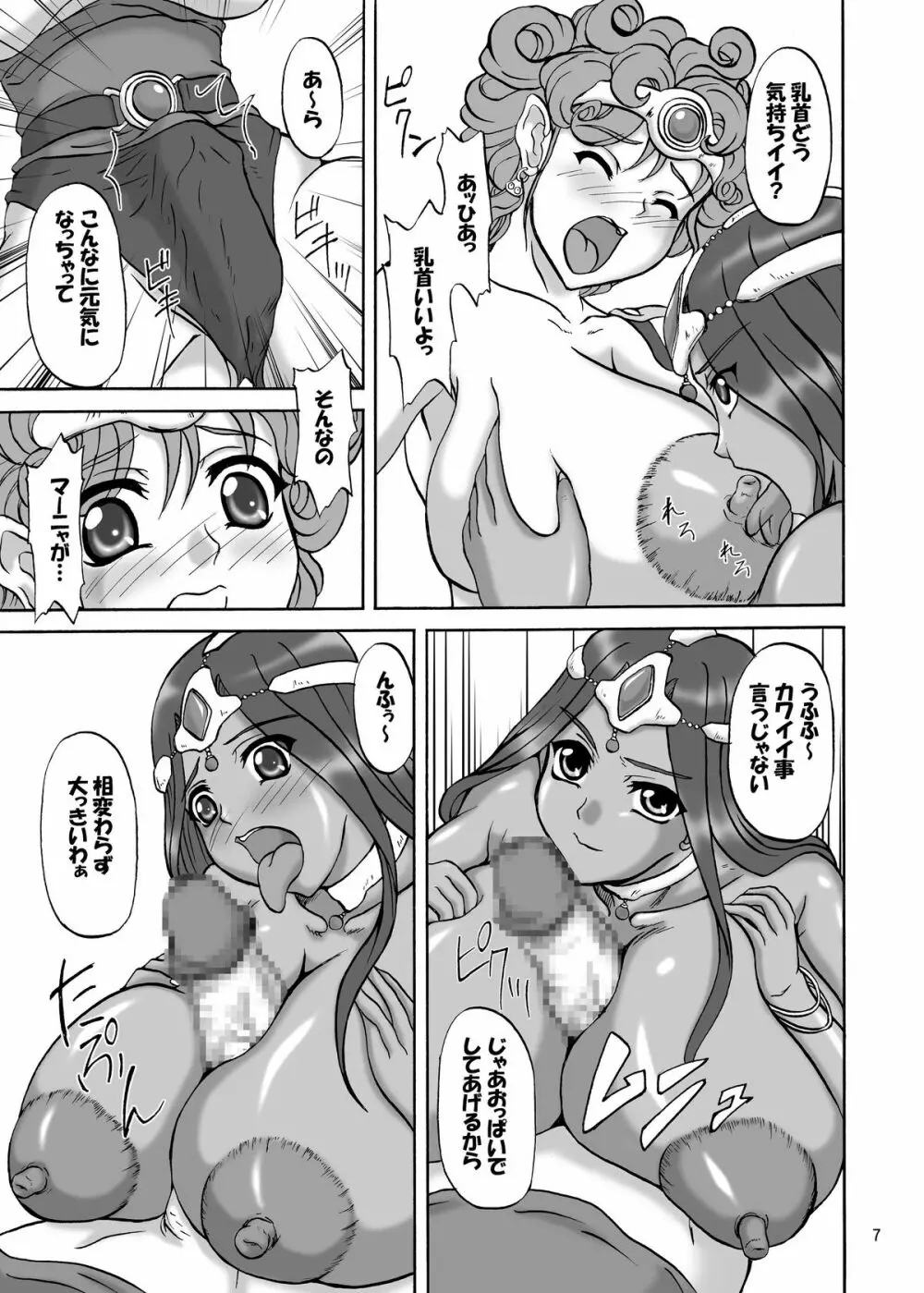 Twilight Dancer Page.7