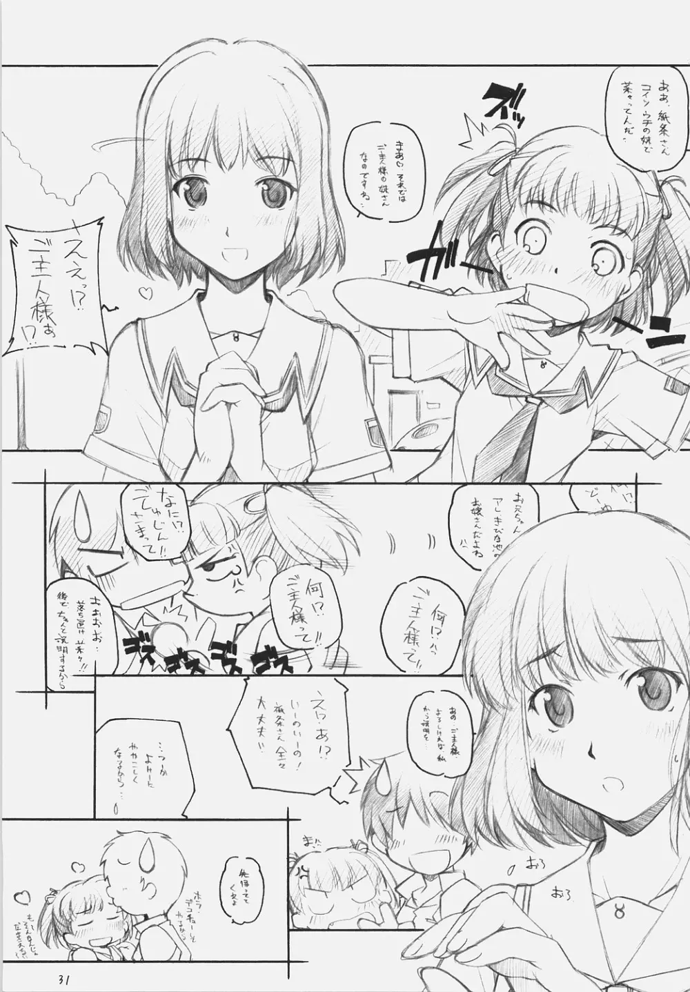 KiMi SuKi 2 ~君好2~ Page.30