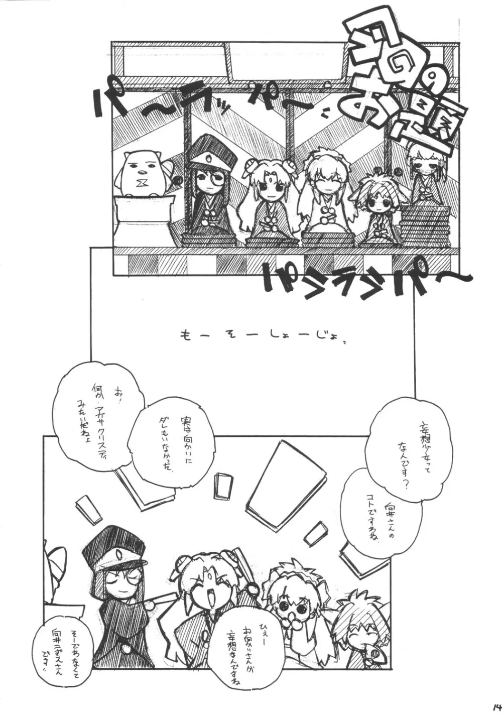 Mousou Shoujo 2 Page.13
